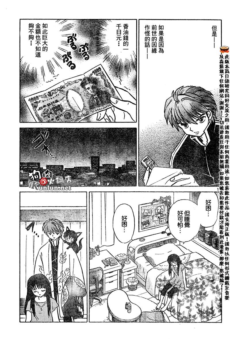 境界的轮回韩漫全集-CH08无删减无遮挡章节图片 