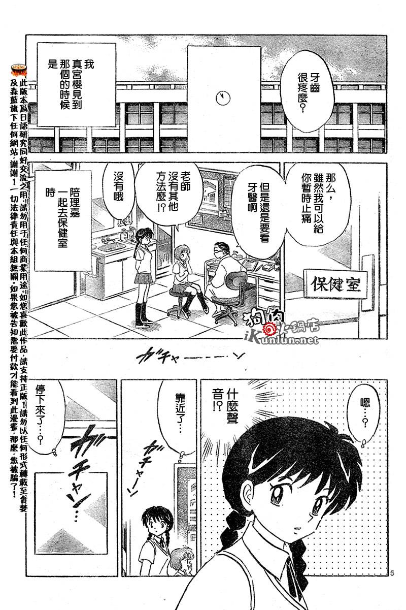 境界的轮回韩漫全集-CH08无删减无遮挡章节图片 