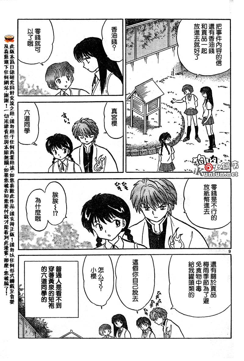 境界的轮回韩漫全集-CH08无删减无遮挡章节图片 
