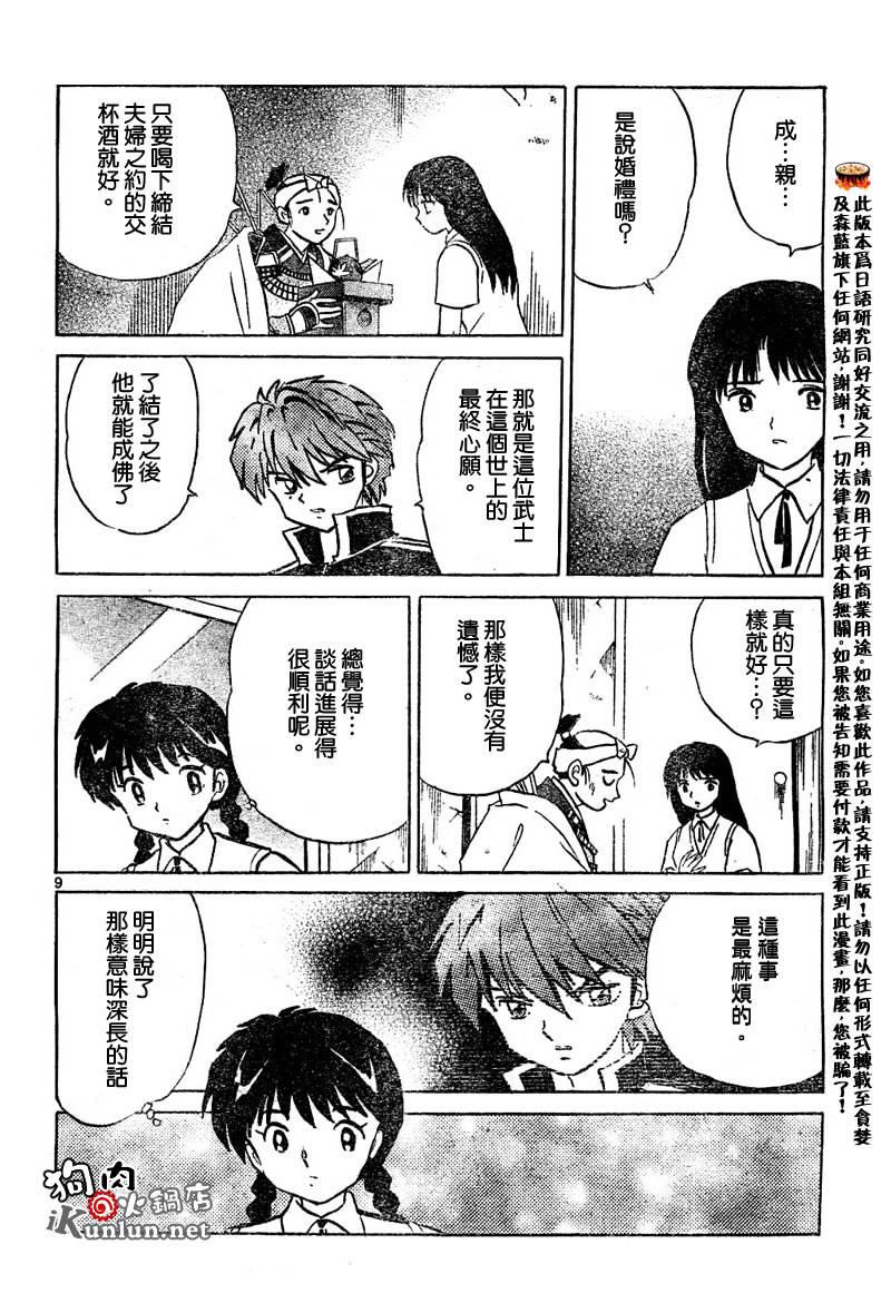 境界的轮回韩漫全集-CH09无删减无遮挡章节图片 