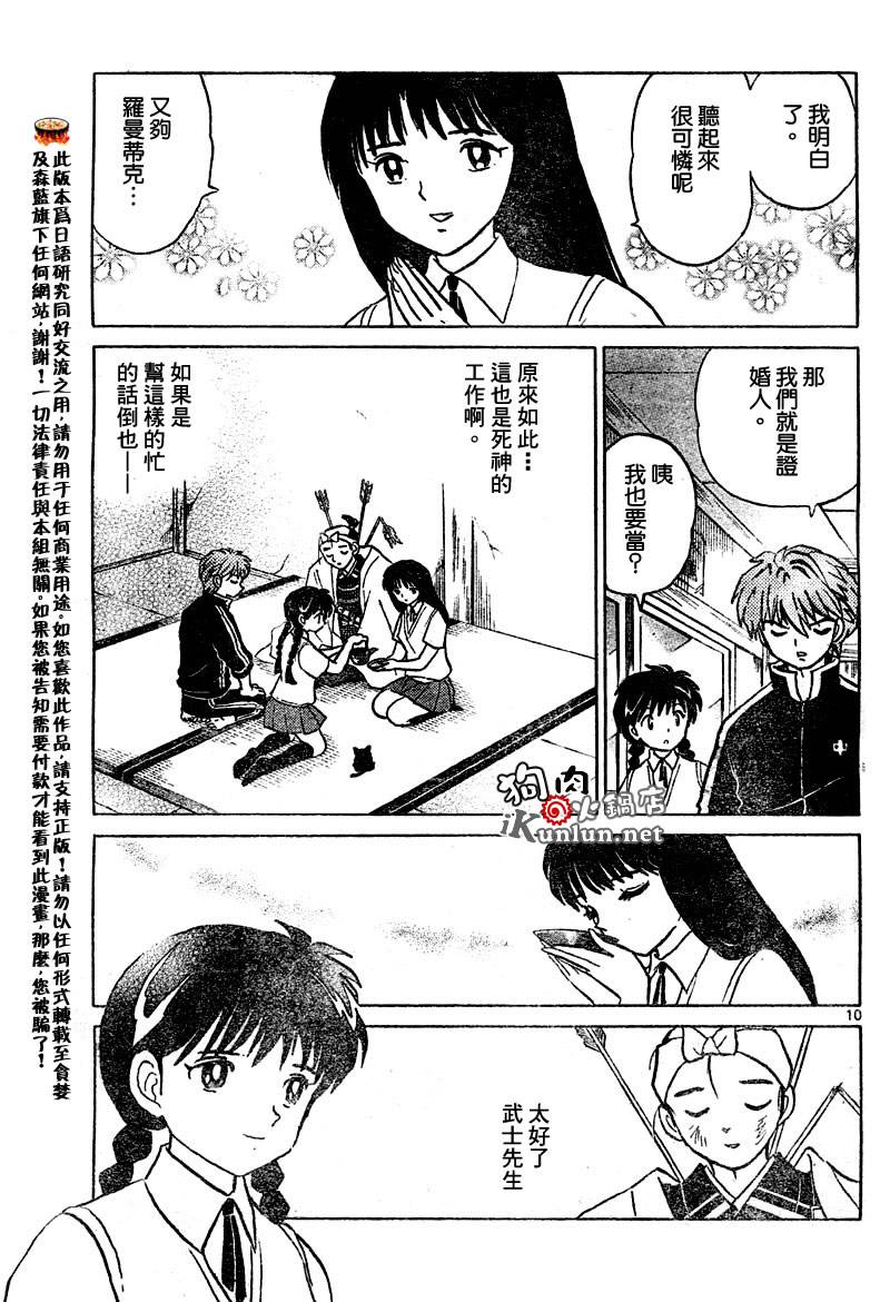 境界的轮回韩漫全集-CH09无删减无遮挡章节图片 
