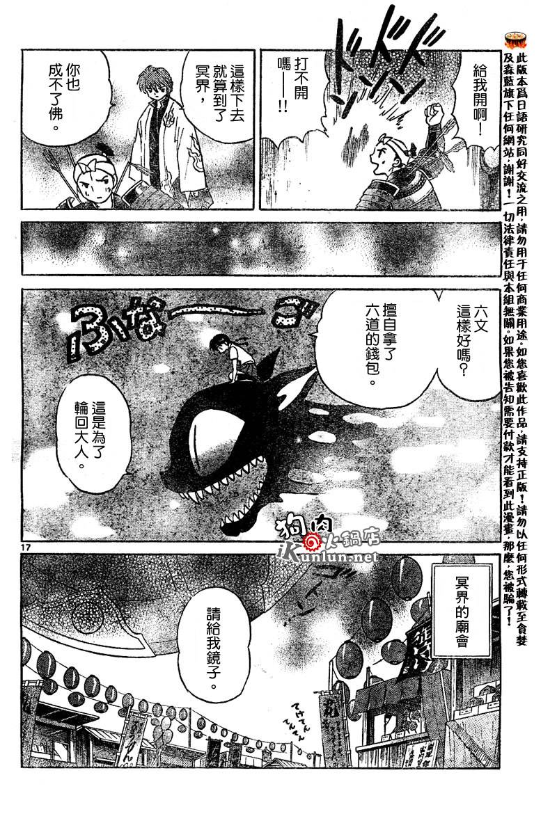 境界的轮回韩漫全集-CH09无删减无遮挡章节图片 