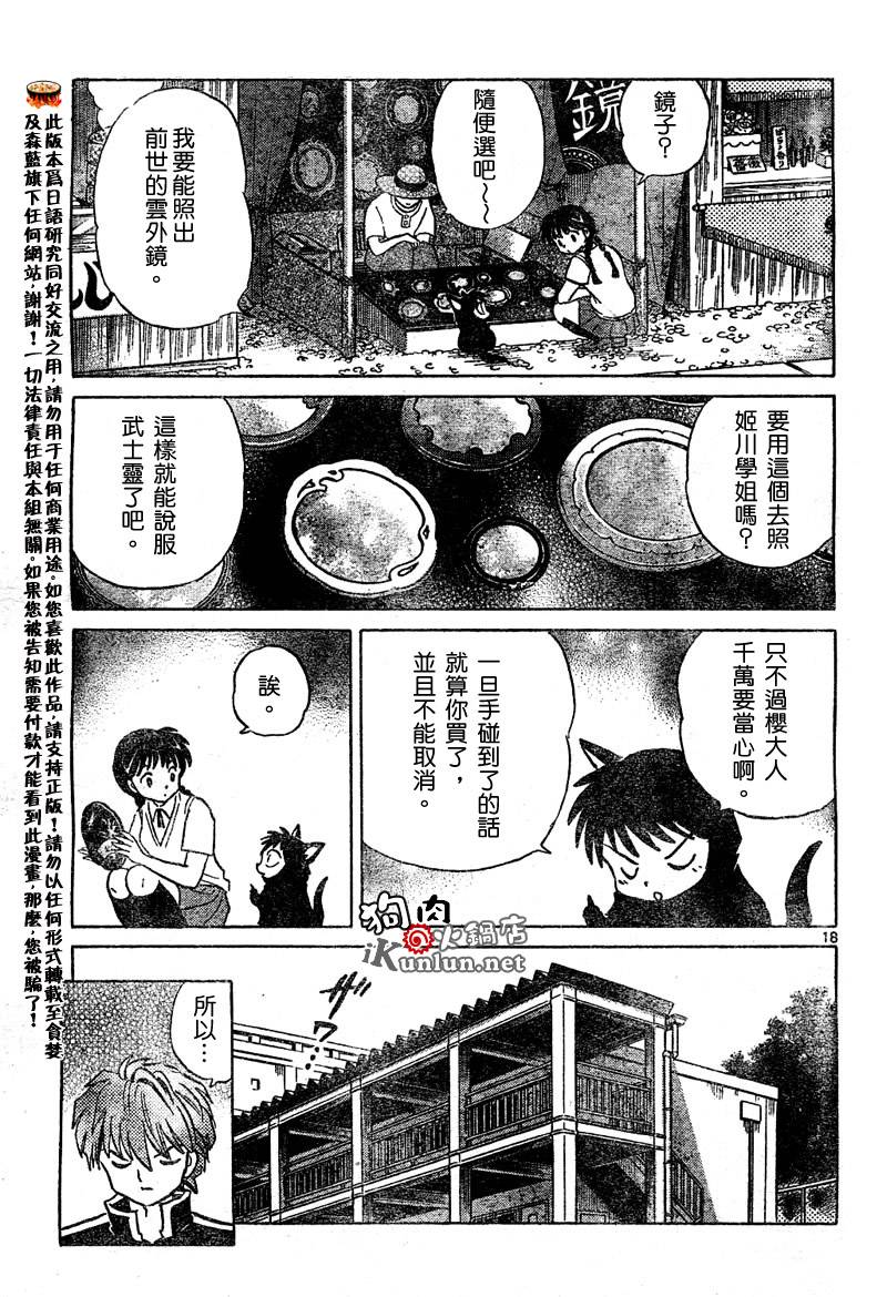 境界的轮回韩漫全集-CH09无删减无遮挡章节图片 