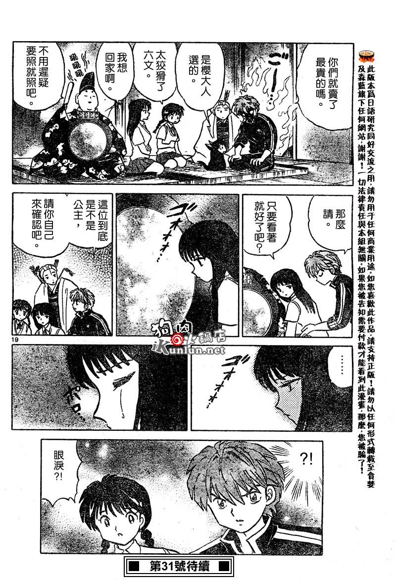 境界的轮回韩漫全集-CH09无删减无遮挡章节图片 