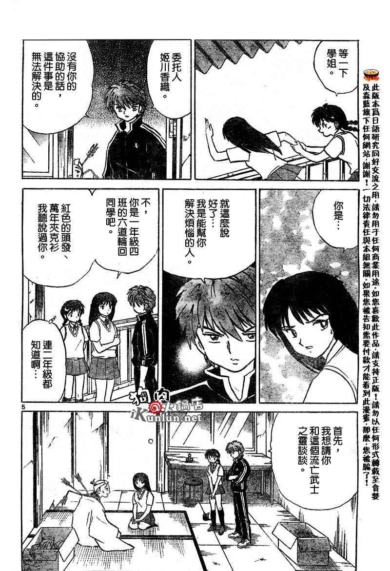 境界的轮回韩漫全集-CH09无删减无遮挡章节图片 
