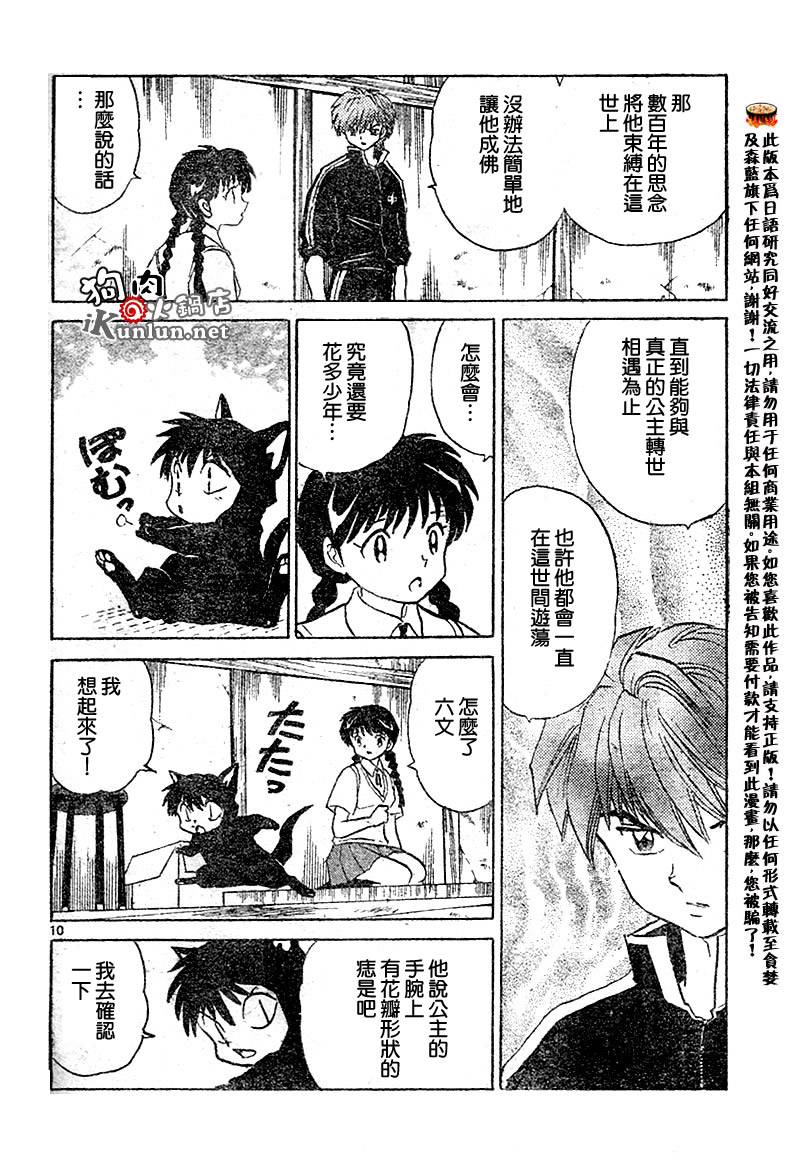境界的轮回韩漫全集-CH10无删减无遮挡章节图片 
