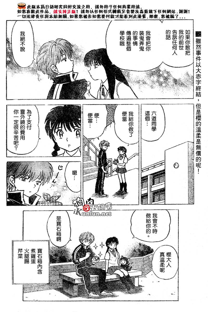 境界的轮回韩漫全集-CH10无删减无遮挡章节图片 