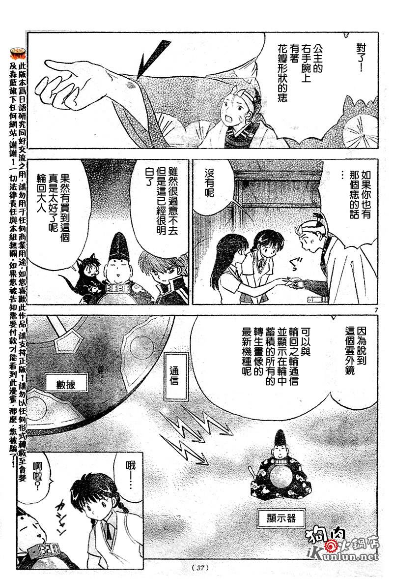 境界的轮回韩漫全集-CH10无删减无遮挡章节图片 