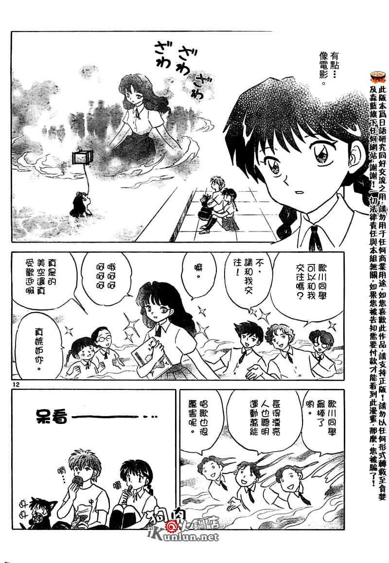 境界的轮回韩漫全集-CH12无删减无遮挡章节图片 