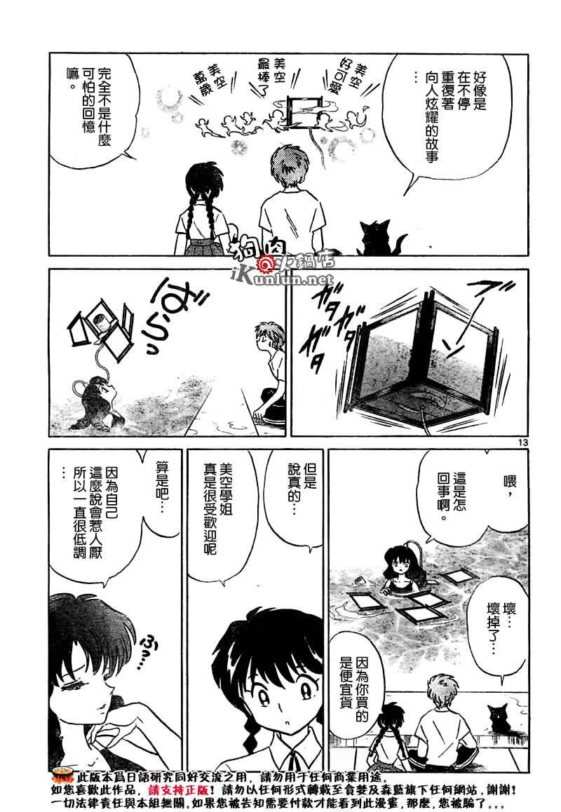 境界的轮回韩漫全集-CH12无删减无遮挡章节图片 