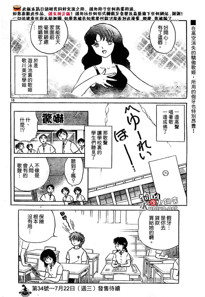 境界的轮回韩漫全集-CH12无删减无遮挡章节图片 