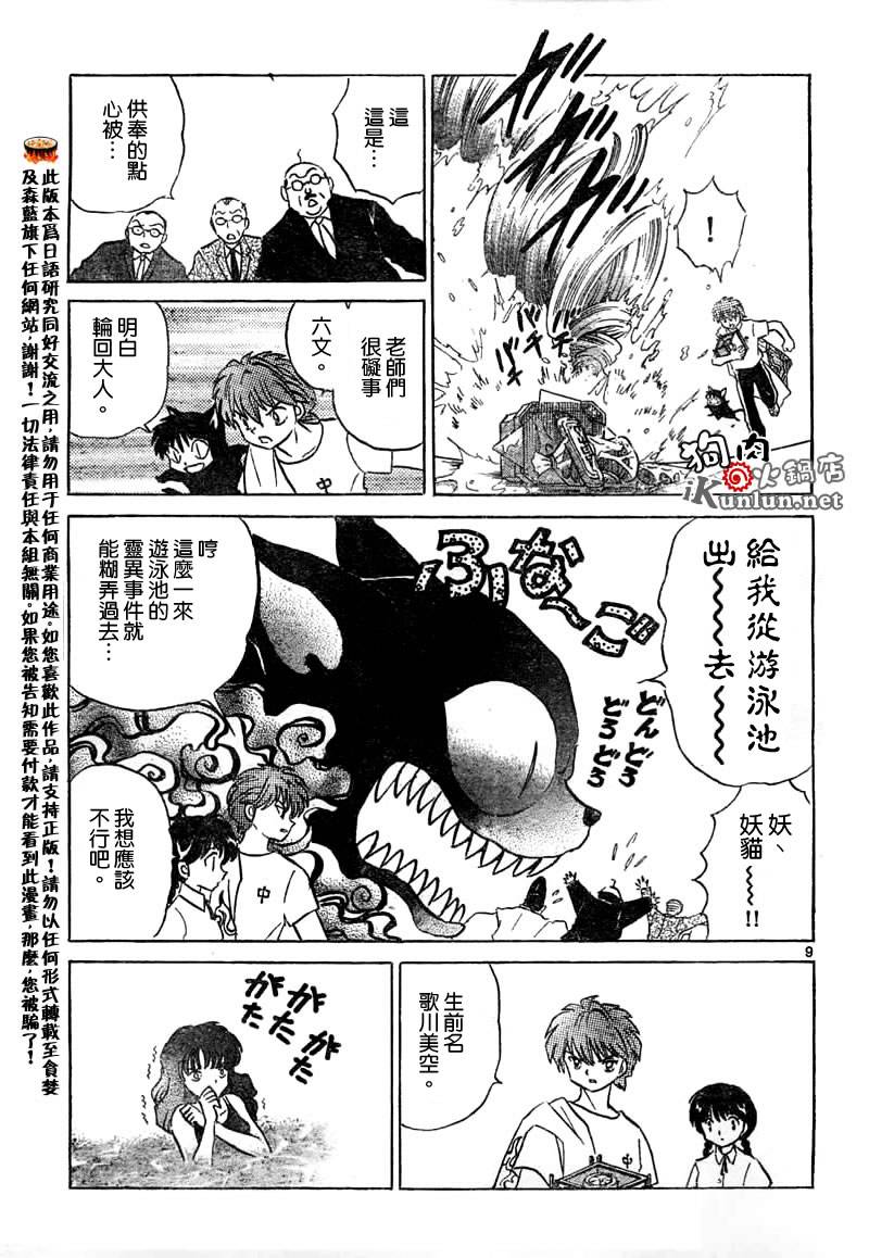 境界的轮回韩漫全集-CH12无删减无遮挡章节图片 