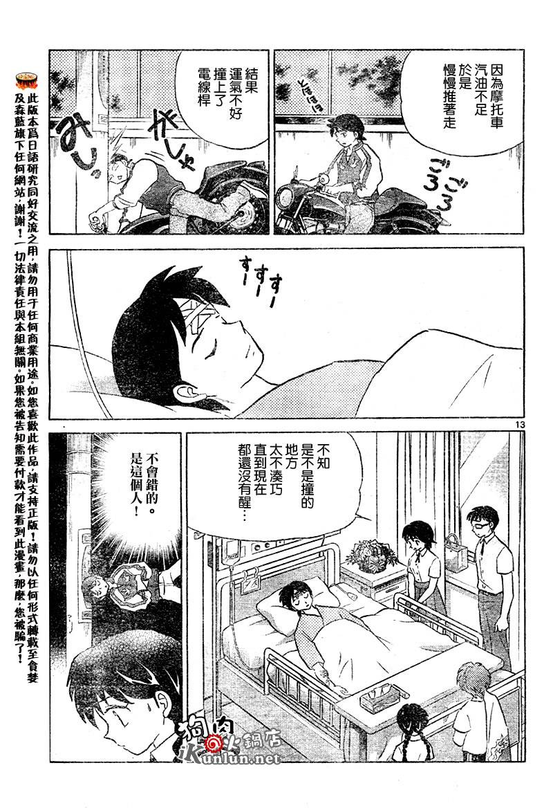 境界的轮回韩漫全集-CH13无删减无遮挡章节图片 