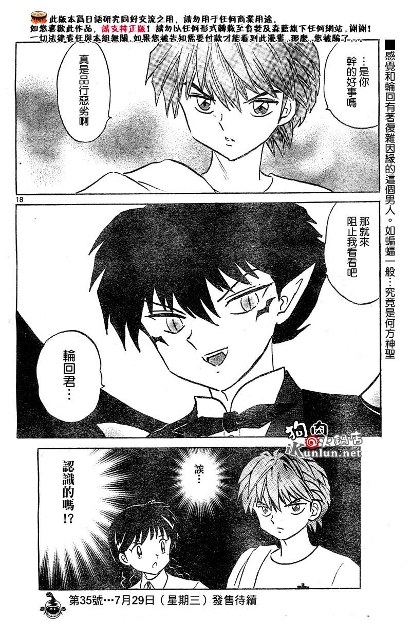 境界的轮回韩漫全集-CH13无删减无遮挡章节图片 