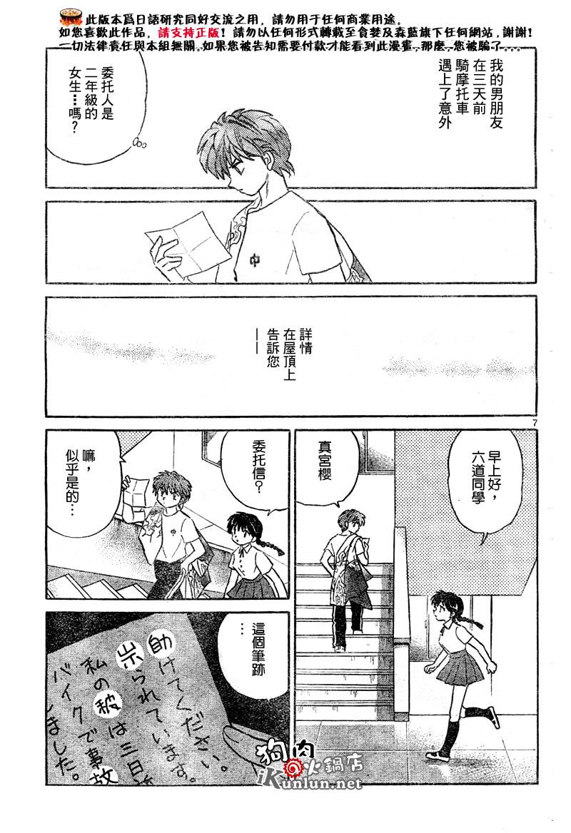 境界的轮回韩漫全集-CH13无删减无遮挡章节图片 
