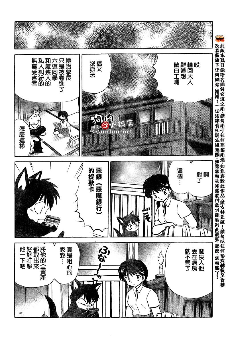 境界的轮回韩漫全集-CH14无删减无遮挡章节图片 