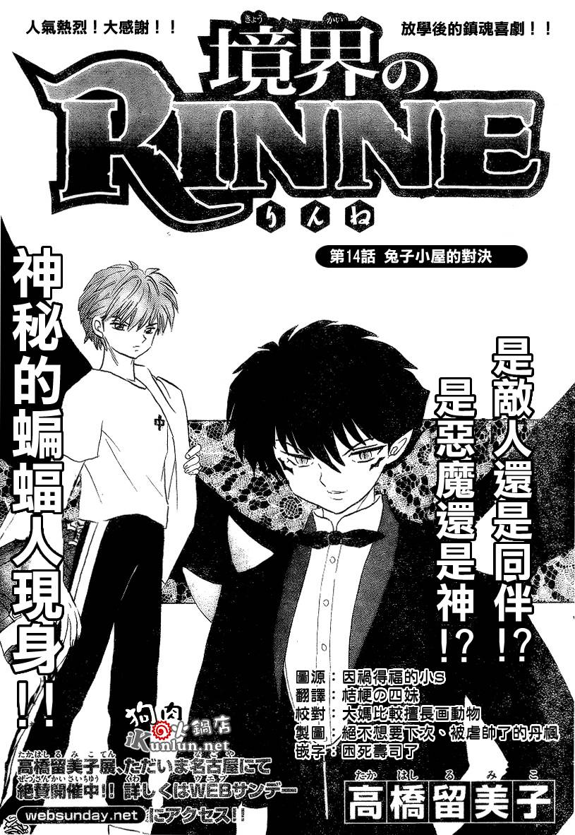 境界的轮回韩漫全集-CH14无删减无遮挡章节图片 