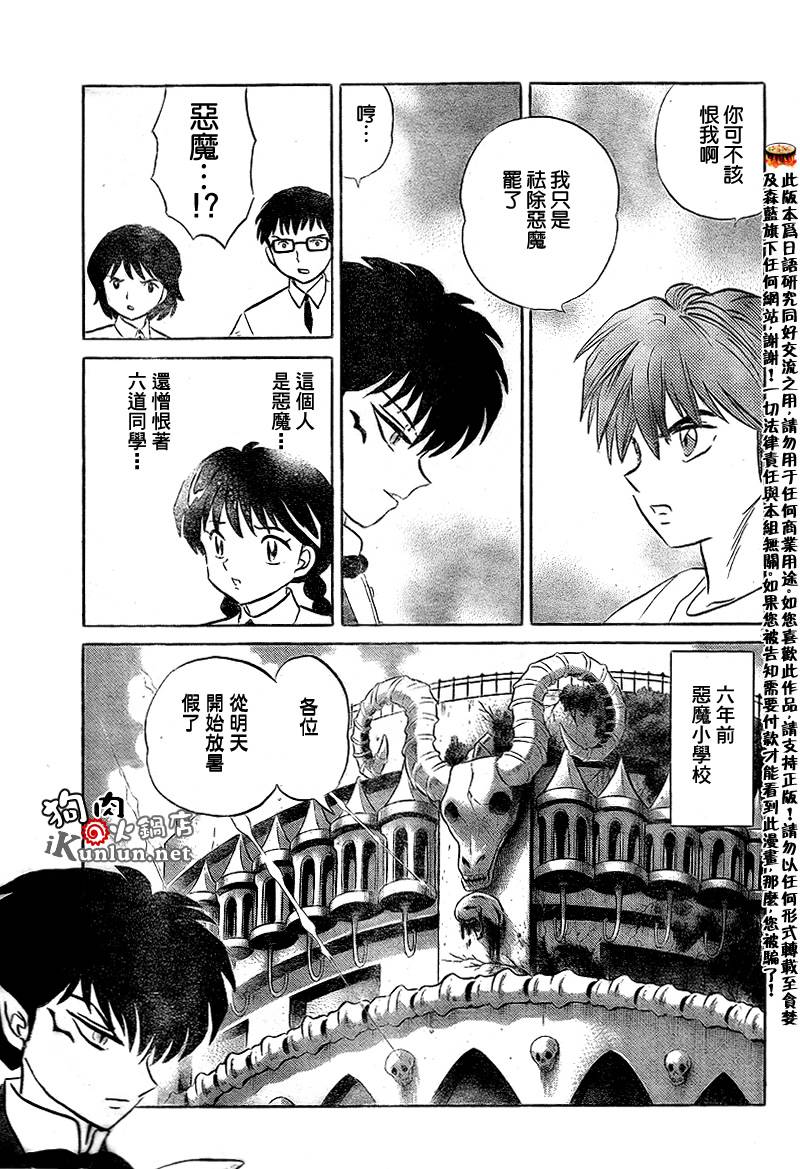 境界的轮回韩漫全集-CH14无删减无遮挡章节图片 