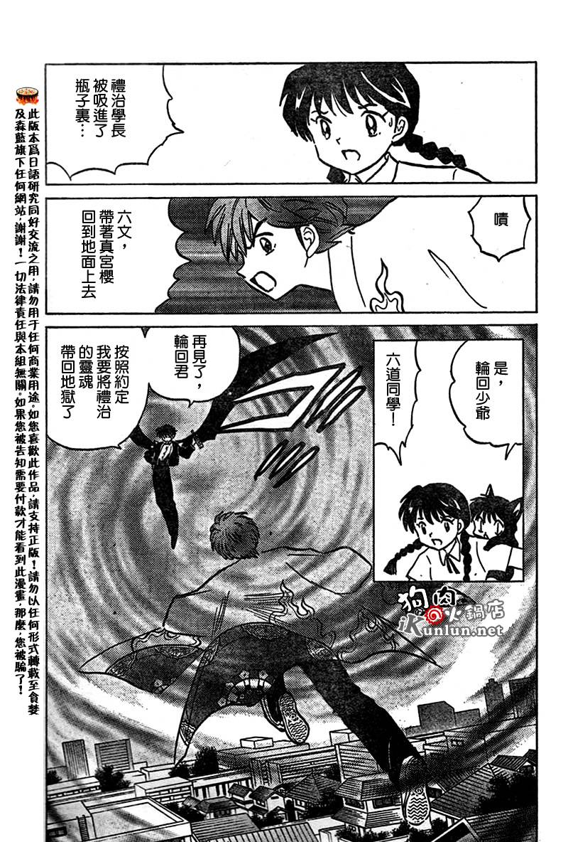 境界的轮回韩漫全集-CH15无删减无遮挡章节图片 