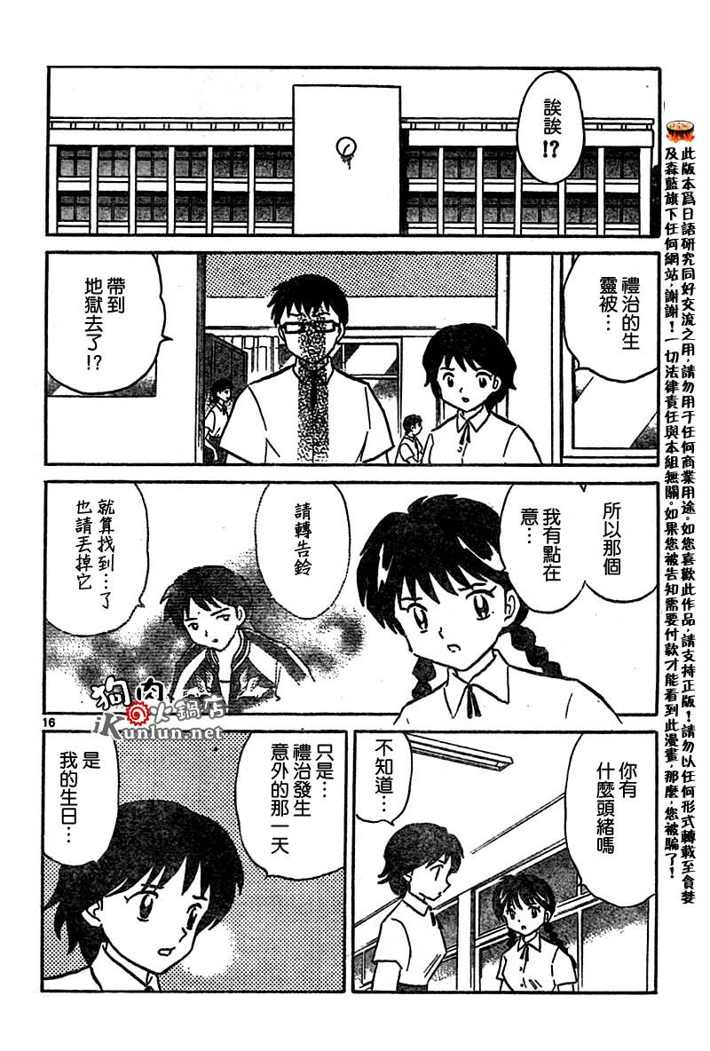 境界的轮回韩漫全集-CH15无删减无遮挡章节图片 