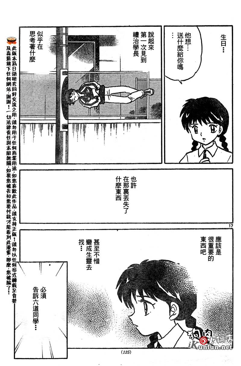 境界的轮回韩漫全集-CH15无删减无遮挡章节图片 
