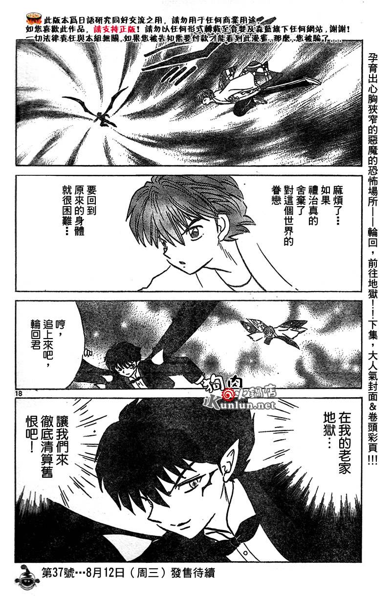 境界的轮回韩漫全集-CH15无删减无遮挡章节图片 