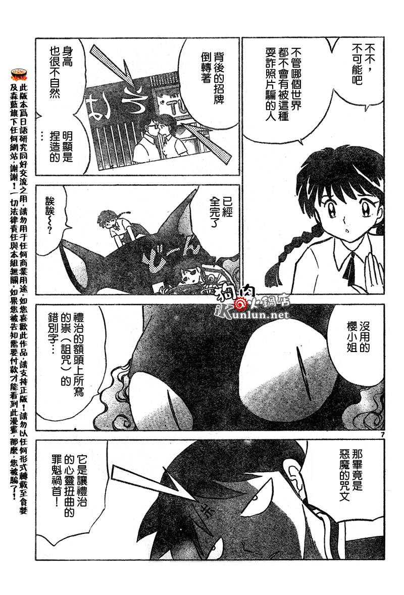 境界的轮回韩漫全集-CH15无删减无遮挡章节图片 