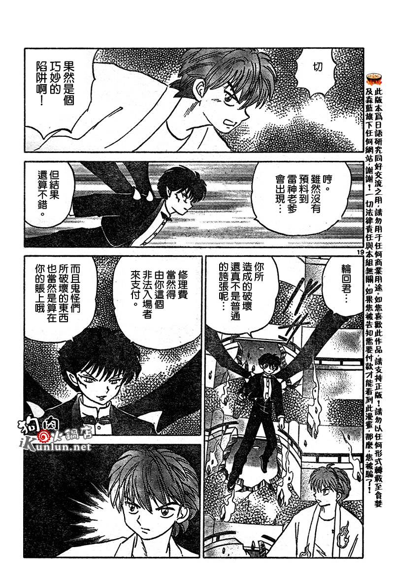 境界的轮回韩漫全集-CH16无删减无遮挡章节图片 