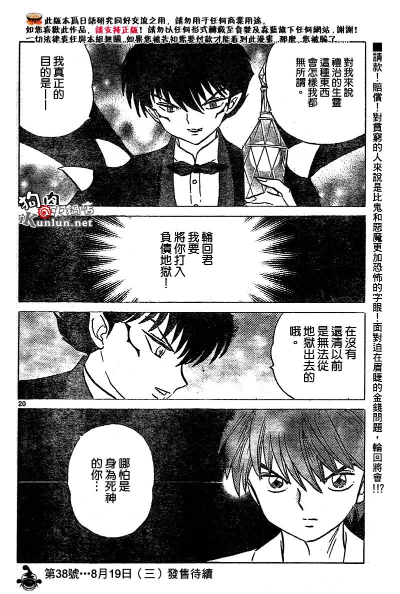 境界的轮回韩漫全集-CH16无删减无遮挡章节图片 