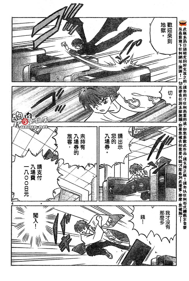 境界的轮回韩漫全集-CH16无删减无遮挡章节图片 