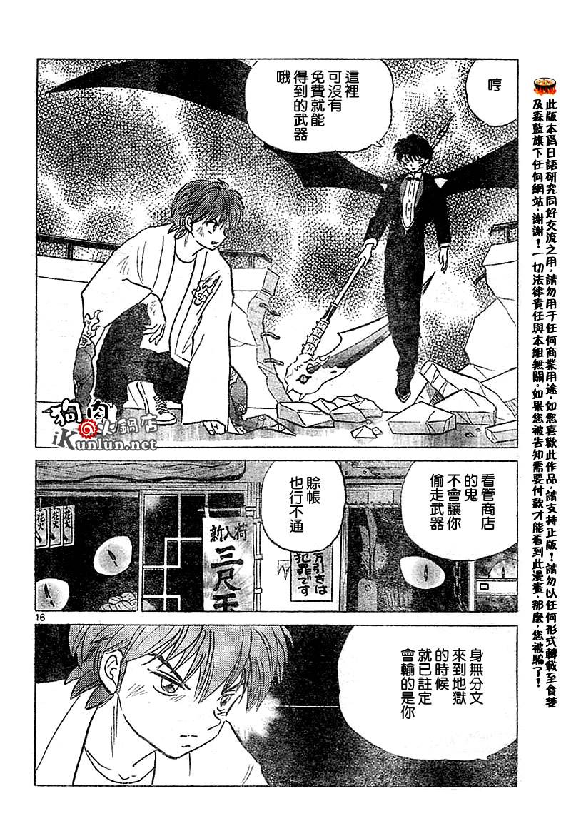 境界的轮回韩漫全集-CH17无删减无遮挡章节图片 