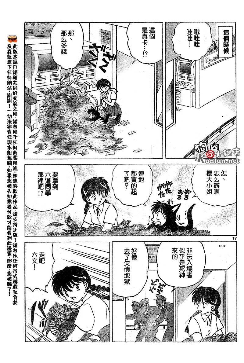 境界的轮回韩漫全集-CH17无删减无遮挡章节图片 