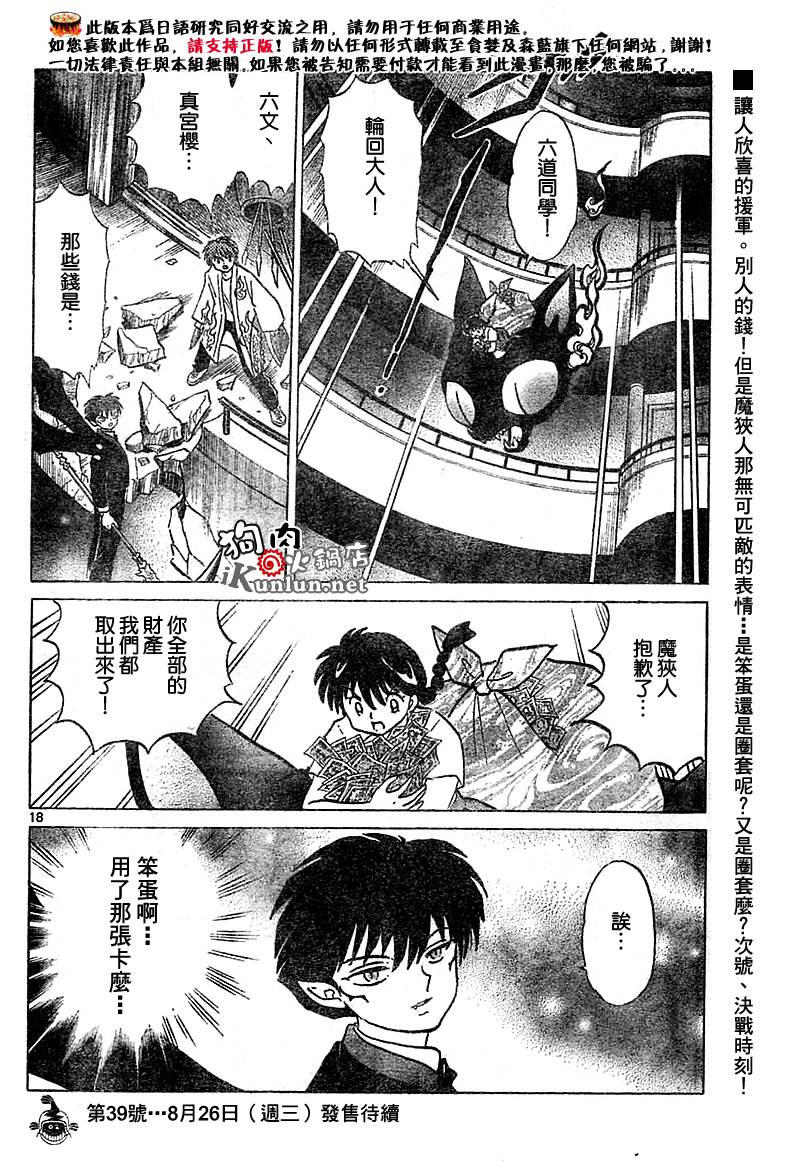 境界的轮回韩漫全集-CH17无删减无遮挡章节图片 