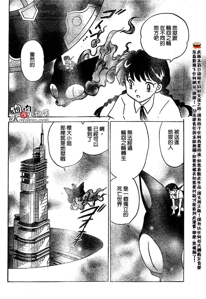 境界的轮回韩漫全集-CH17无删减无遮挡章节图片 