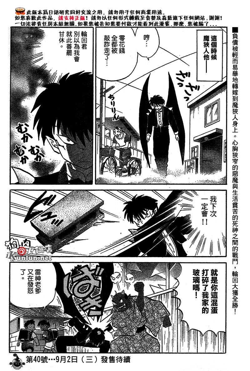 境界的轮回韩漫全集-CH18无删减无遮挡章节图片 