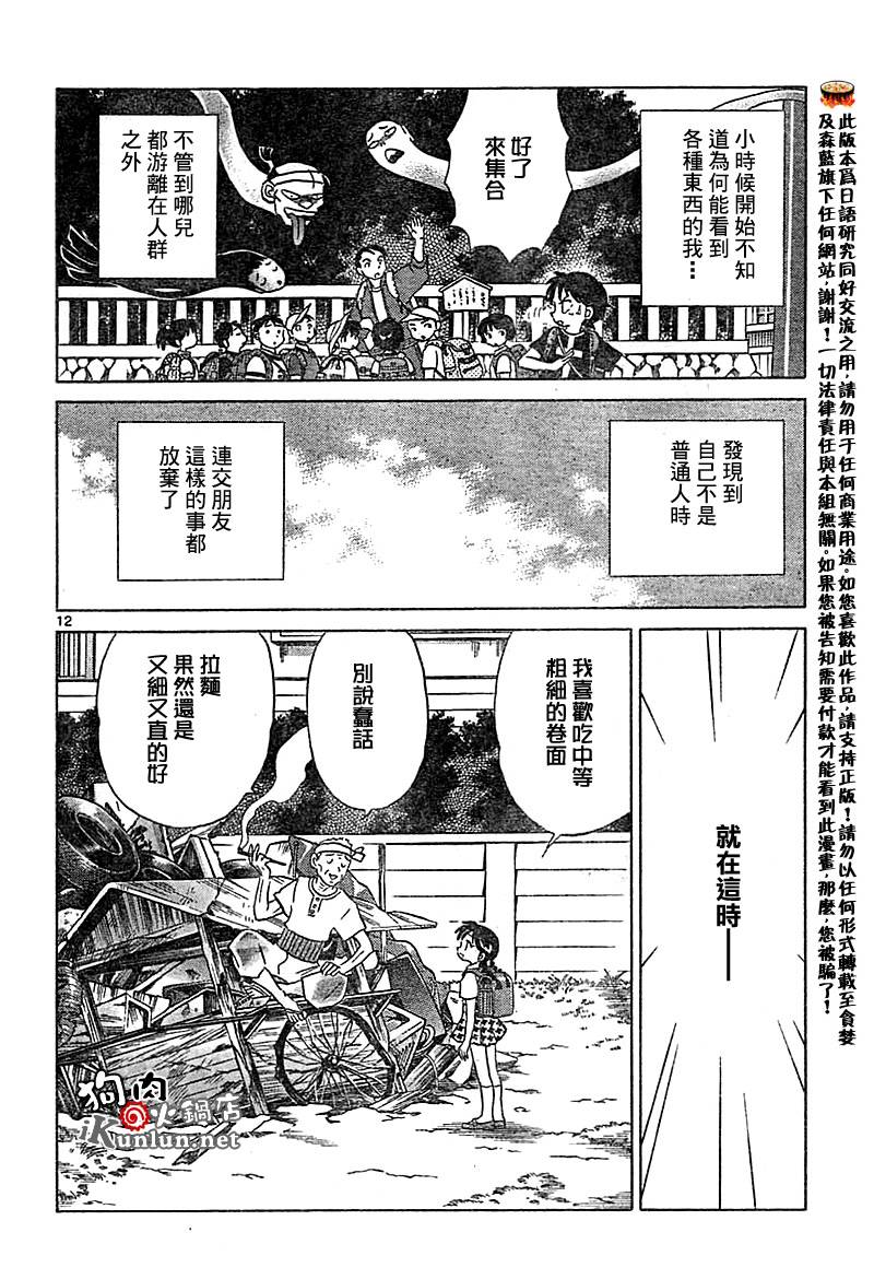 境界的轮回韩漫全集-CH19无删减无遮挡章节图片 