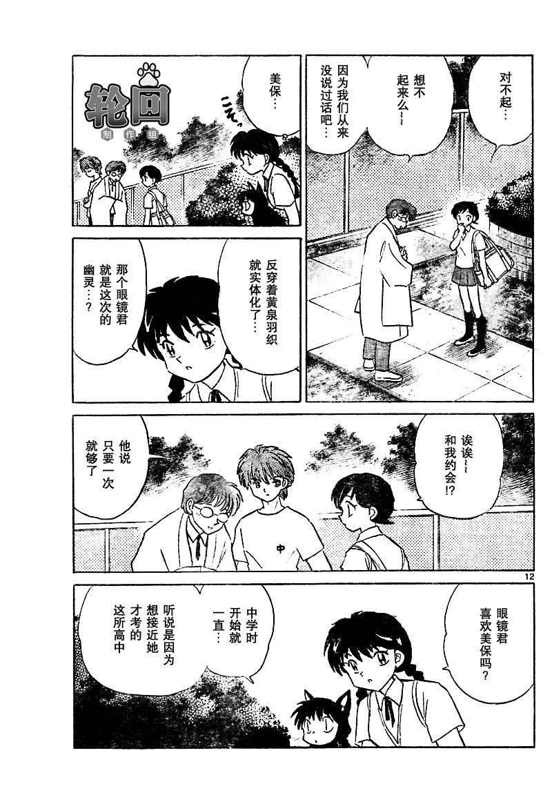 境界的轮回韩漫全集-CH20无删减无遮挡章节图片 