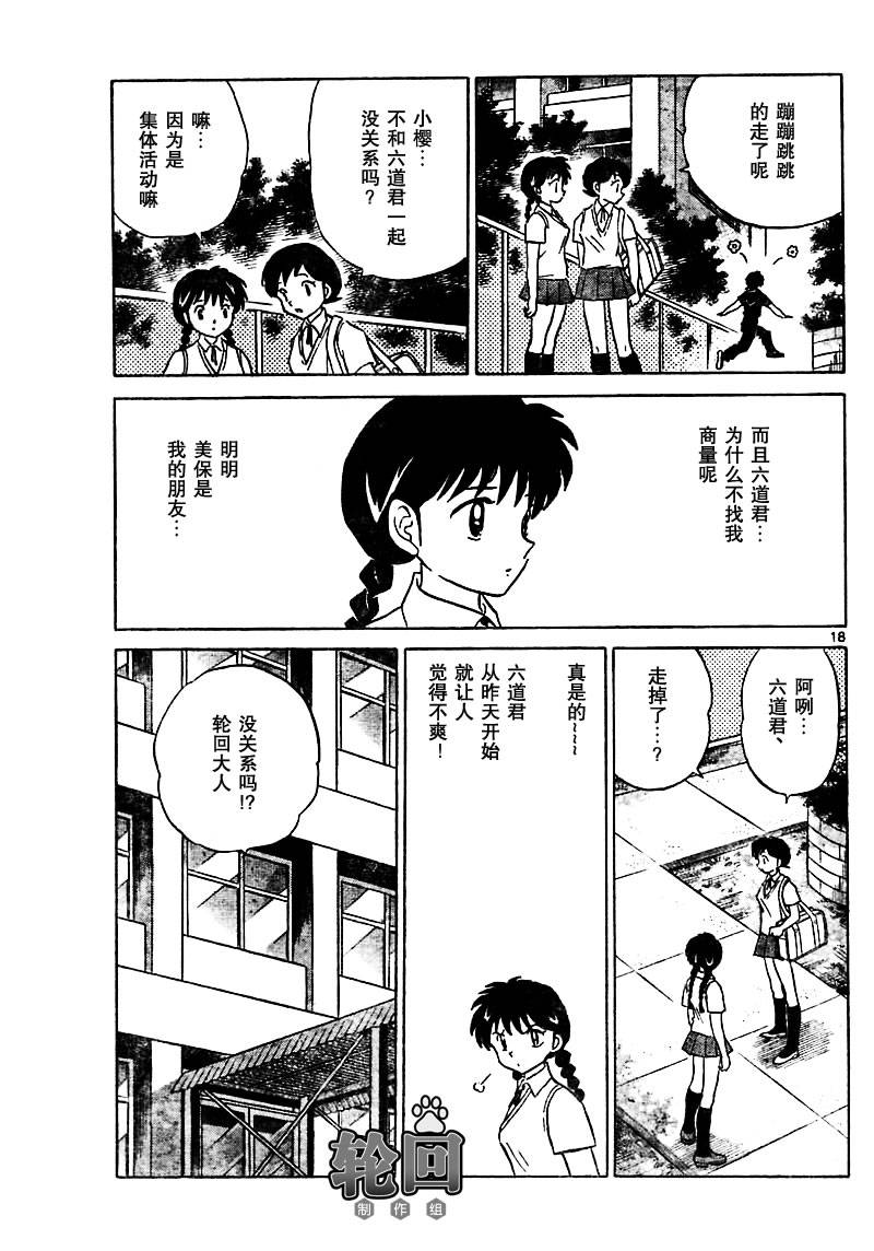 境界的轮回韩漫全集-CH20无删减无遮挡章节图片 