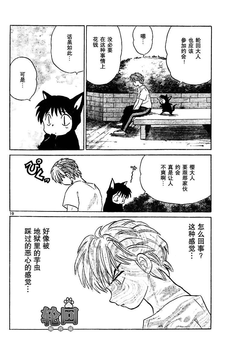境界的轮回韩漫全集-CH20无删减无遮挡章节图片 