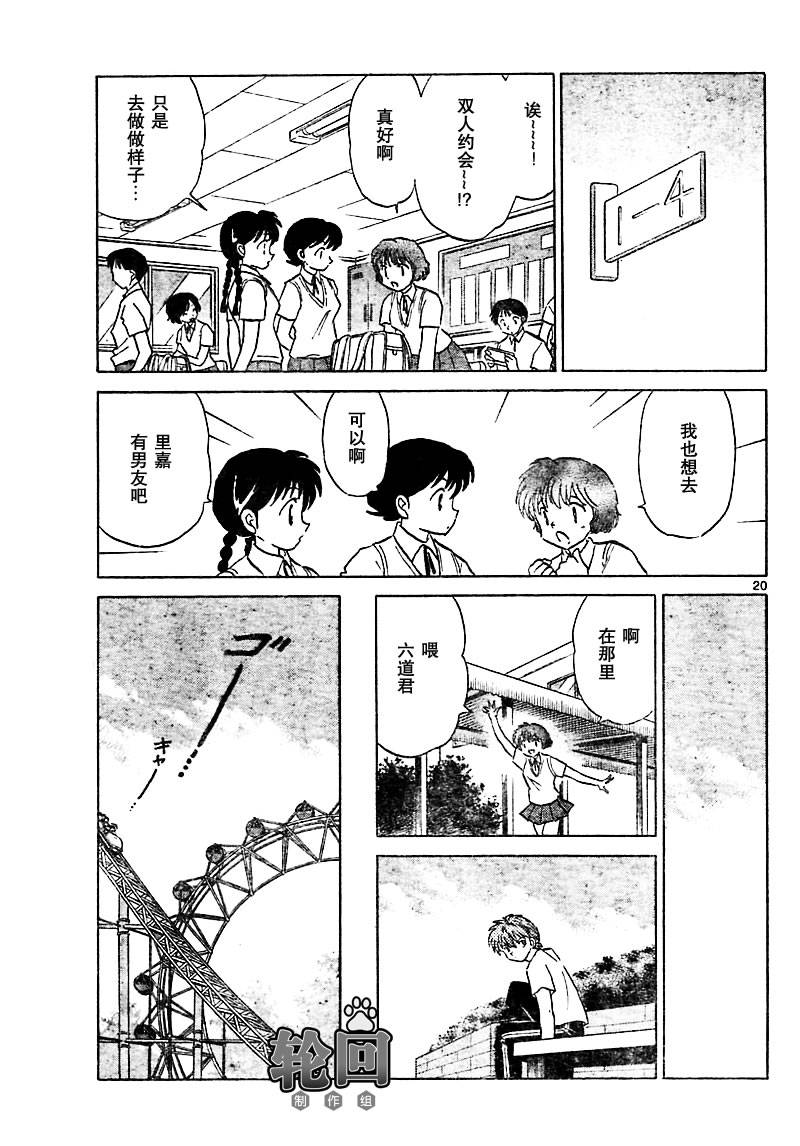 境界的轮回韩漫全集-CH20无删减无遮挡章节图片 