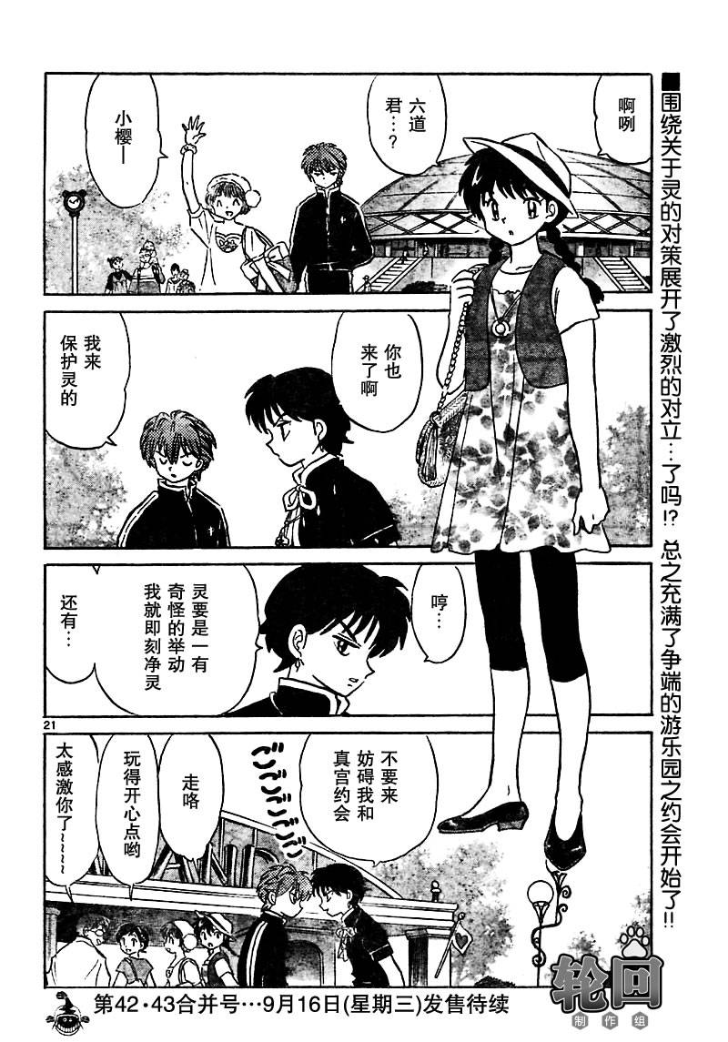 境界的轮回韩漫全集-CH20无删减无遮挡章节图片 