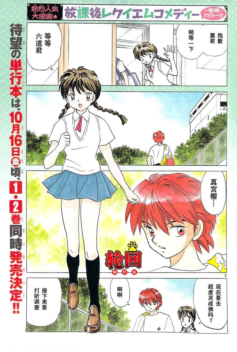 境界的轮回韩漫全集-CH20无删减无遮挡章节图片 