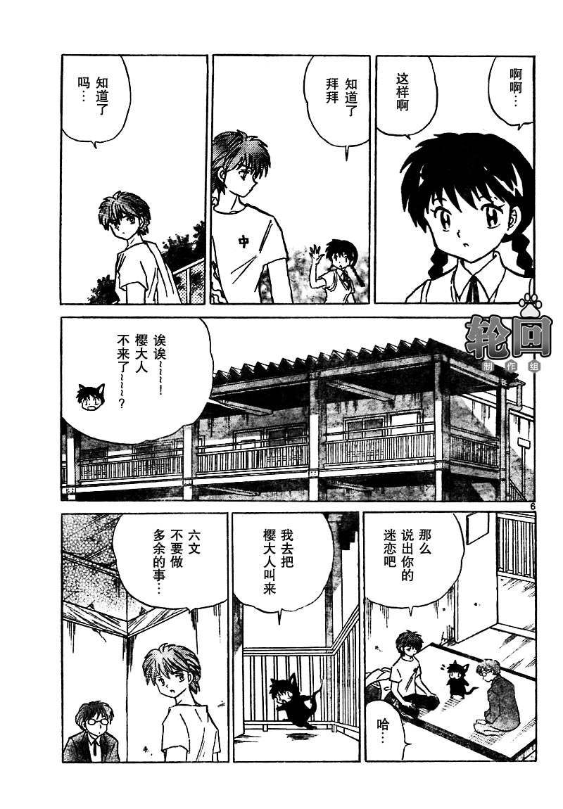 境界的轮回韩漫全集-CH20无删减无遮挡章节图片 