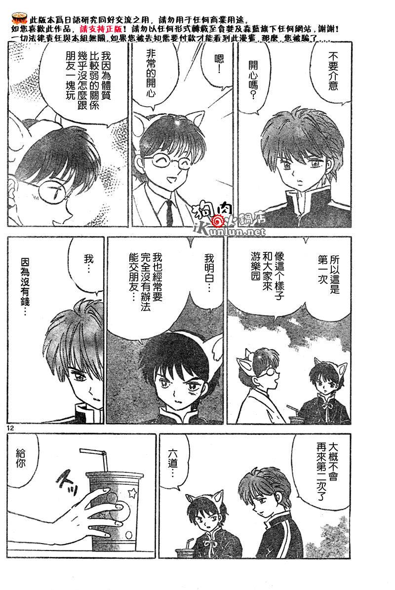 境界的轮回韩漫全集-CH21无删减无遮挡章节图片 