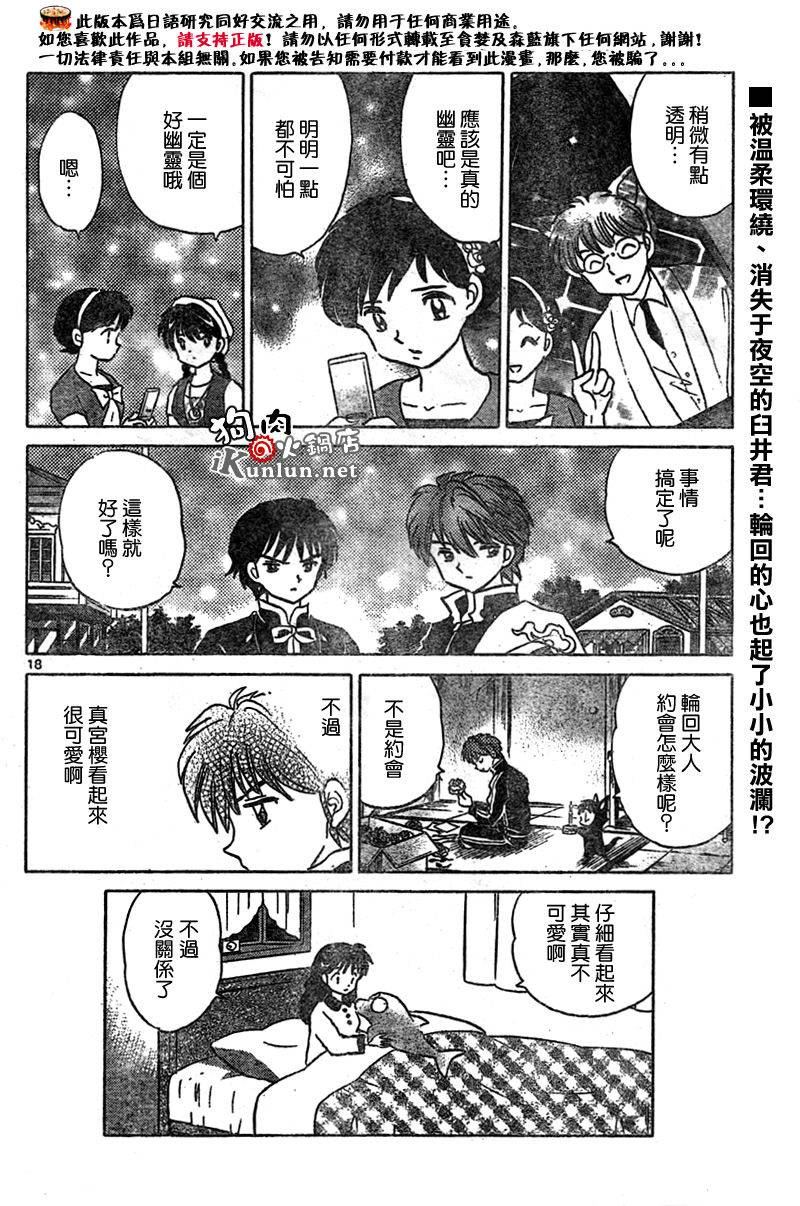 境界的轮回韩漫全集-CH21无删减无遮挡章节图片 