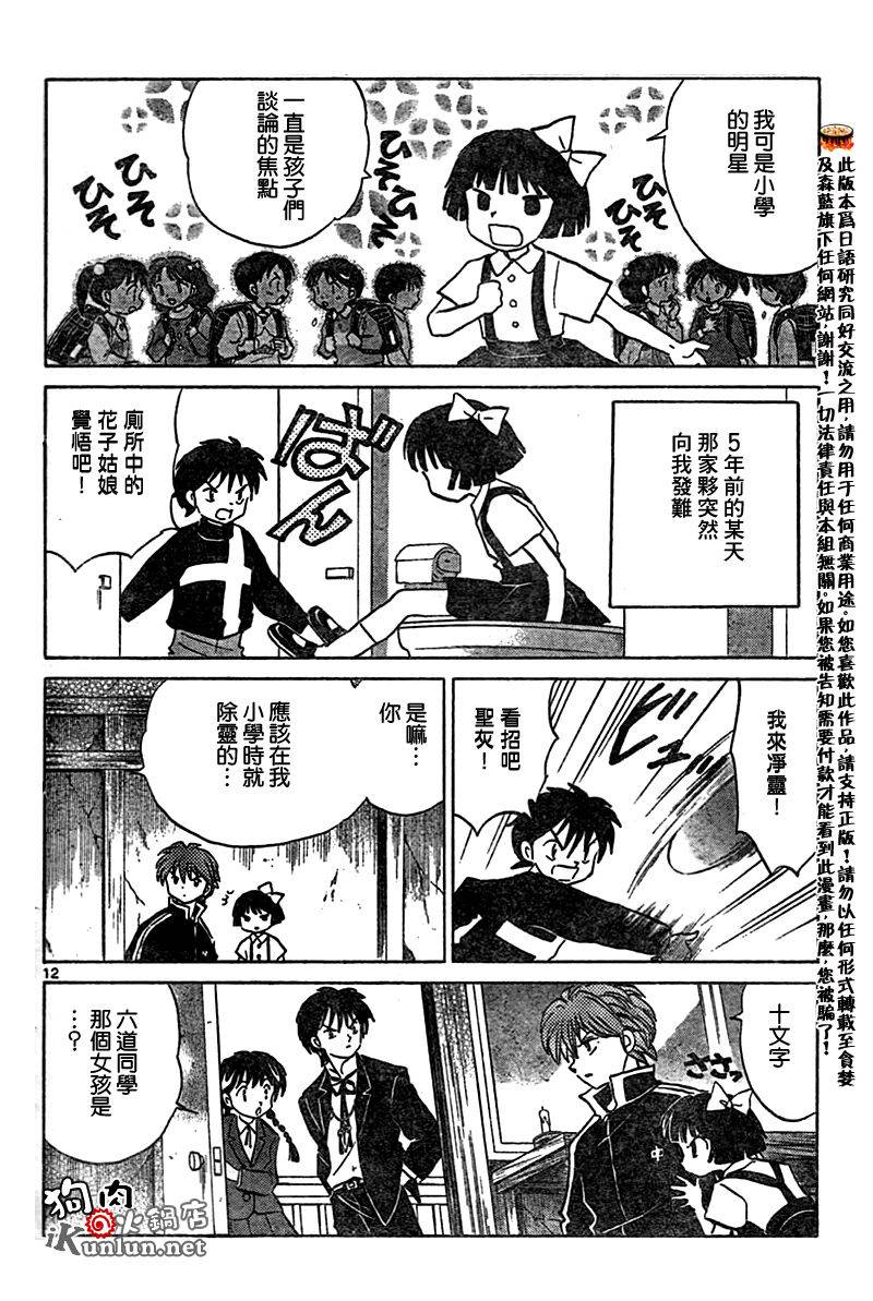 境界的轮回韩漫全集-CH22无删减无遮挡章节图片 