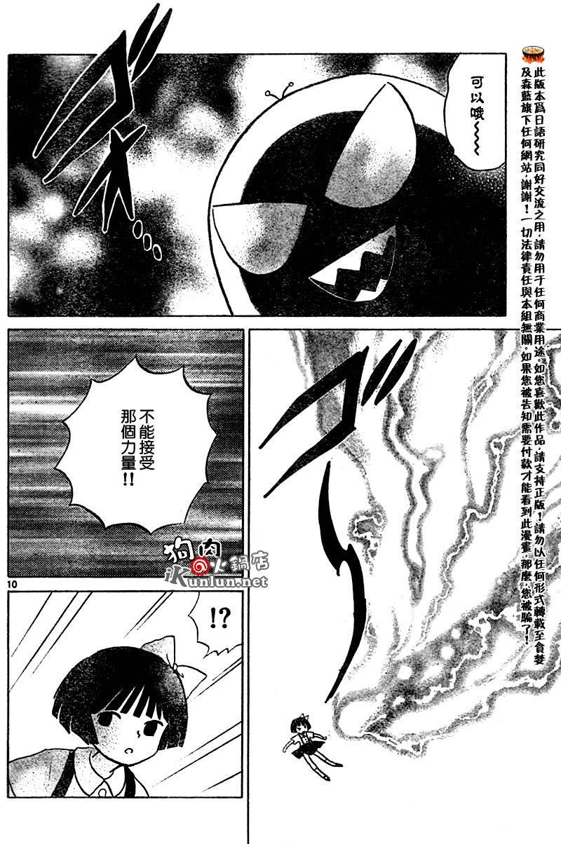 境界的轮回韩漫全集-CH23无删减无遮挡章节图片 