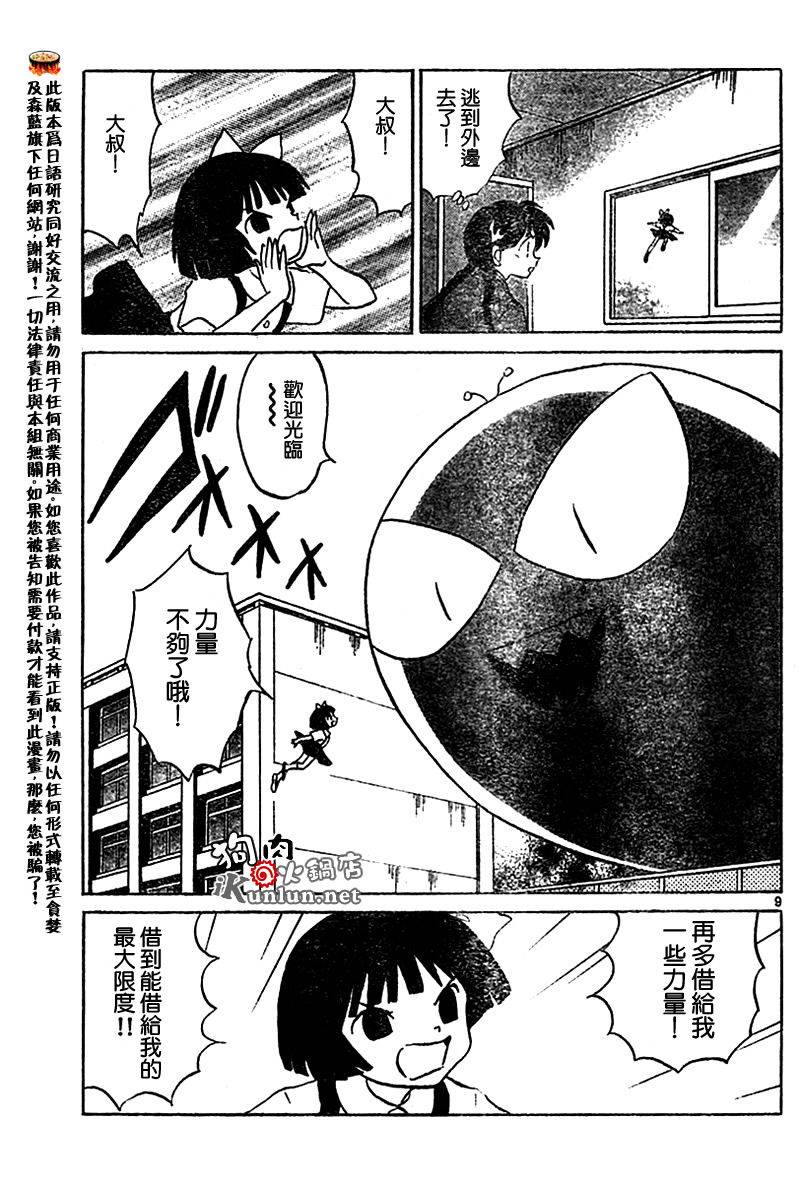 境界的轮回韩漫全集-CH23无删减无遮挡章节图片 