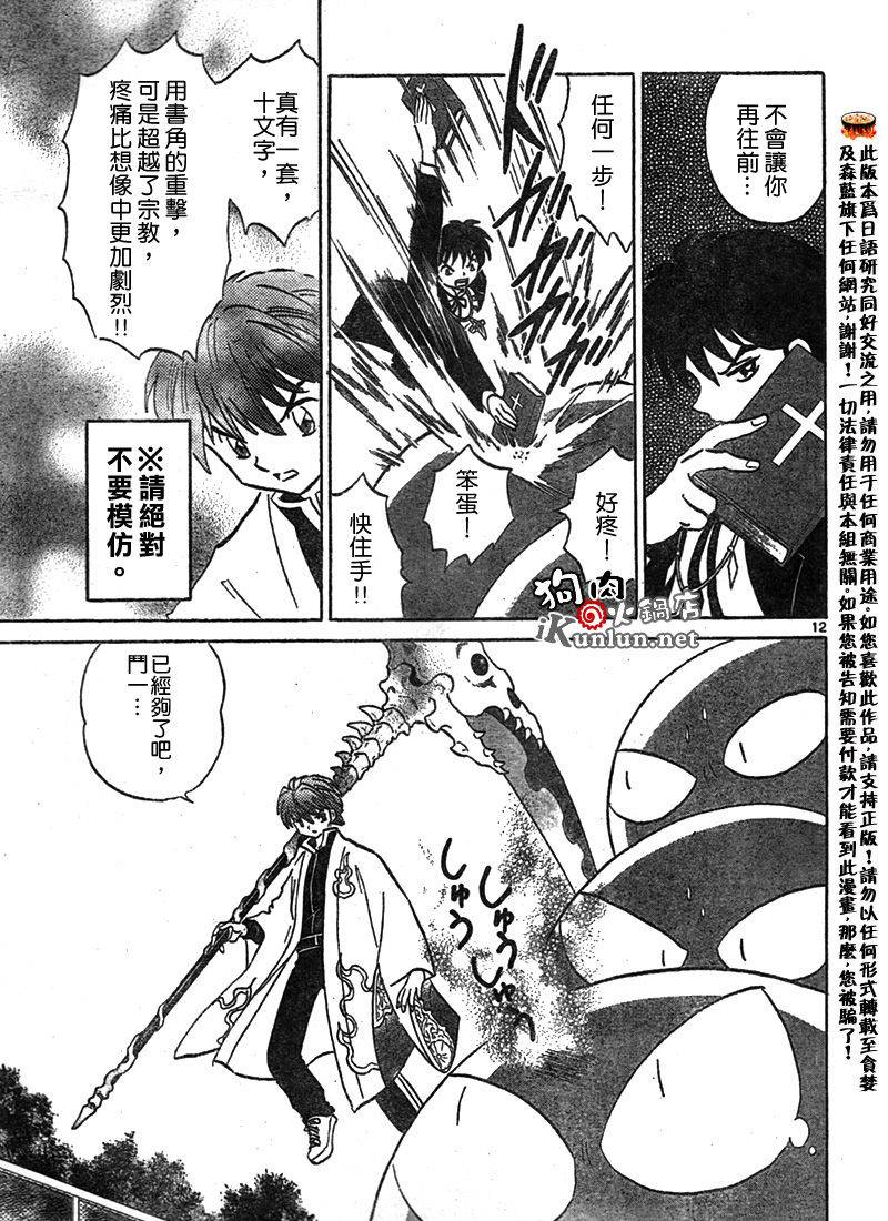 境界的轮回韩漫全集-CH24无删减无遮挡章节图片 
