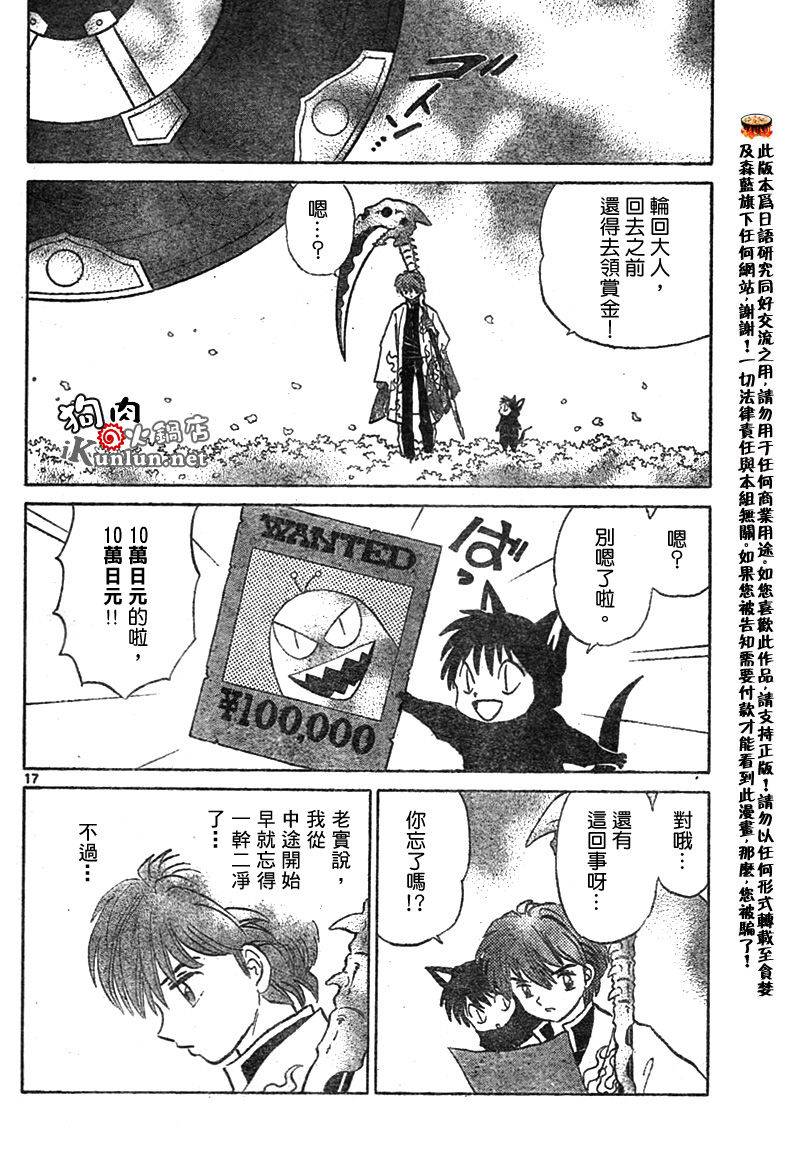 境界的轮回韩漫全集-CH24无删减无遮挡章节图片 